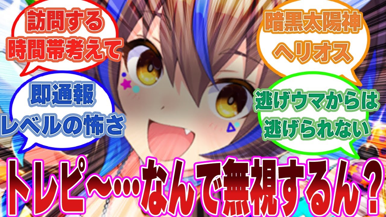 ヤンデレになった暗黒太陽神ヘリオスへの対処法に対するトレーナーたちの反応集【ウマ娘/まとめ/反応集】