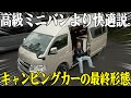 【驚きの装備とは!?】待望のハイエースキャンピングカー【バーデングランデ】が新入庫!!走行距離やオプション装備も完璧な車両でスゴすぎました。