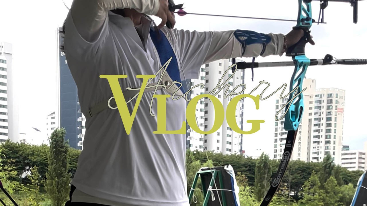 [Archery Vlog 🏹] 취미 양궁 브이로그 7 | 정몽구배 직관, 야간 ・ 새벽 연습, 생활 체육 양궁 대회 참가, 안녕 2025년 👋🏼