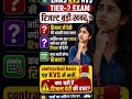 EMRS KVS NVS TIER-2 RESULT UPDATE 🔴 RESULT ना आने कि ये है असली वजह 🔥🔥#emrs #kvs #nvs #ViSanAcademy