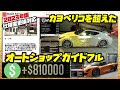 【過去最高】カヨペリコ越えのソロ強盗‼️初心者講座オートショップガイドフル・GTAオンライン