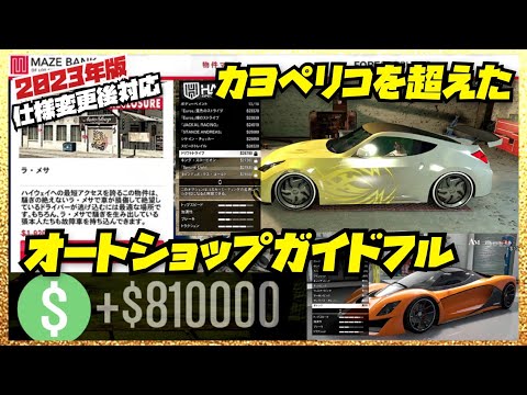 【過去最高】カヨペリコ越えのソロ強盗‼️初心者講座オートショップガイドフル・GTAオンライン