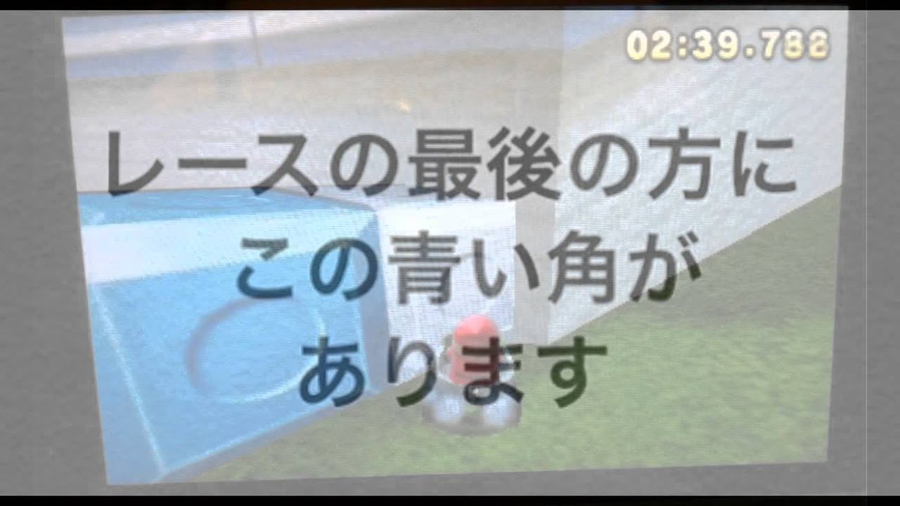 3ds マリオカート7 裏ワザ紹介 Youtube