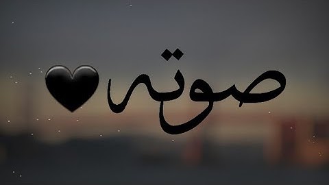 قرآن كريم بصوت القارئ: نايف الفيصل | أجمل حالات واتس اب دينيه 🖤 | تلاوة خاشعة 😴 | سورة الفاتحة