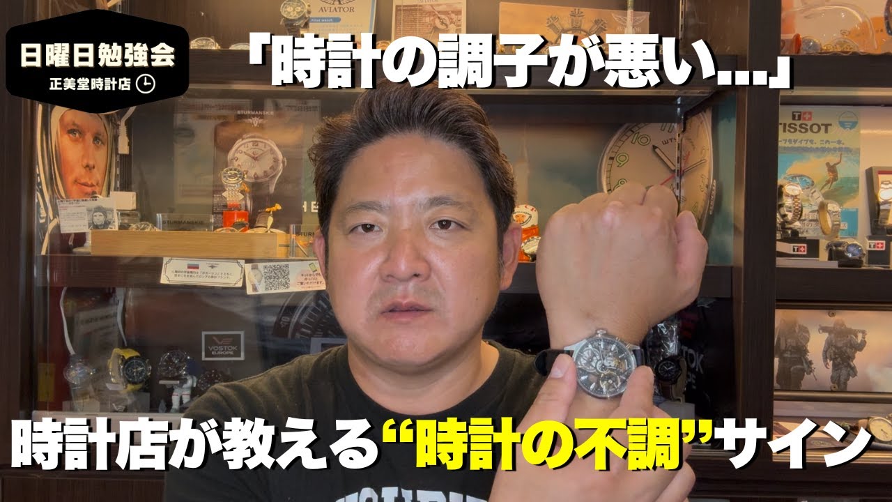 kikiの時計　くるみ　機械は故障してます。 時計の勉強会】「時計の調子が悪い」時計店が教える、不調のサイン