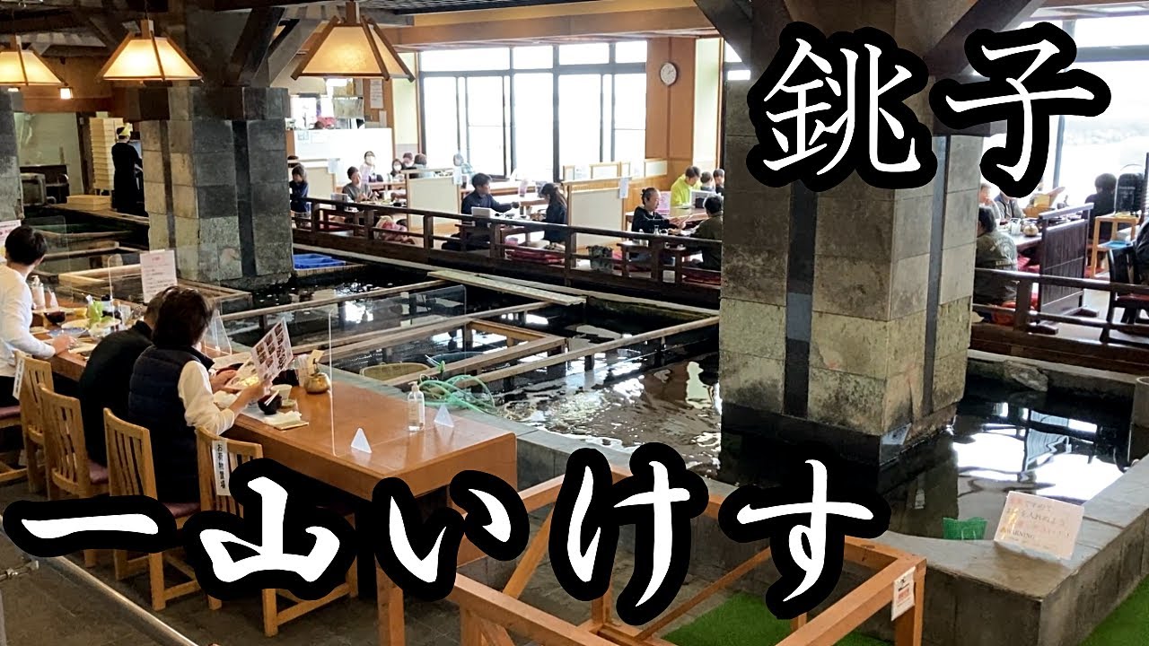 海を眺めながら大迫力伊勢海老天丼を食す❗️関東最東端の名店✨一山いけす【今日のごはん116話】