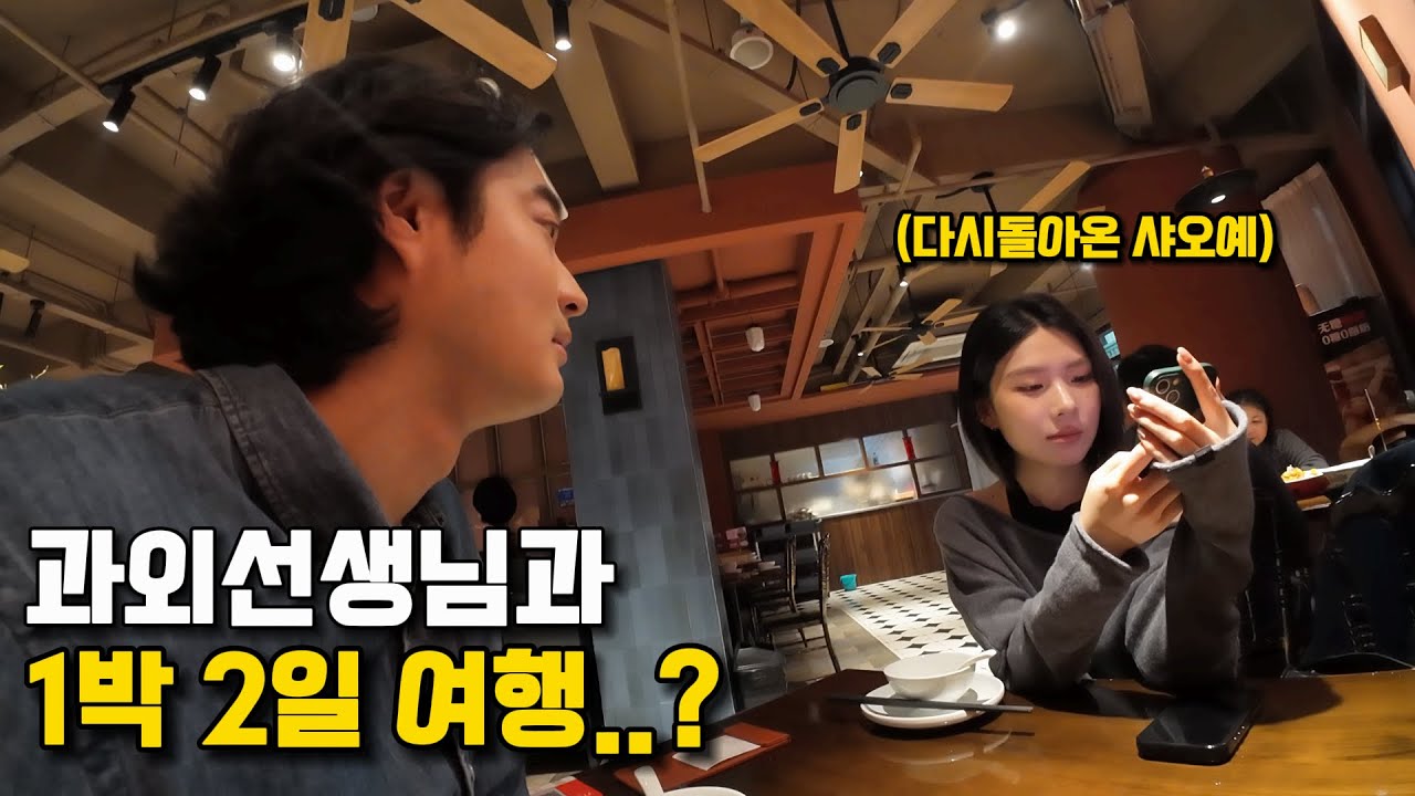 중국어 과외 선생님이 1박 2일로 여행 가자고 한다면..? - 충칭 [1]