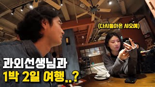 Download Lagu 중국어 과외 선생님이 1박 2일로 여행 가자고 한다면..? - 충칭 [1] MP3