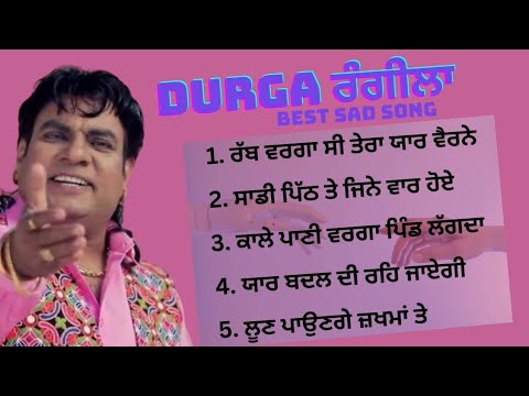Durga Rangila Best Sad Song  Punjabi old sad song audio Jukebox  durgarangila  viral  trending for