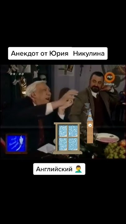 Юрий Никулин анекдот #никулин #анекдоты - YouTube