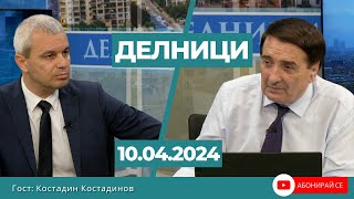 Костадин Костадинов: Служебният кабинет на Главчев ще разчисти пътя на жадната за власт ПП ГЕРБ
