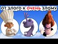 Все Злодеи PIXAR от Злого К Самому ЗЛОМУ