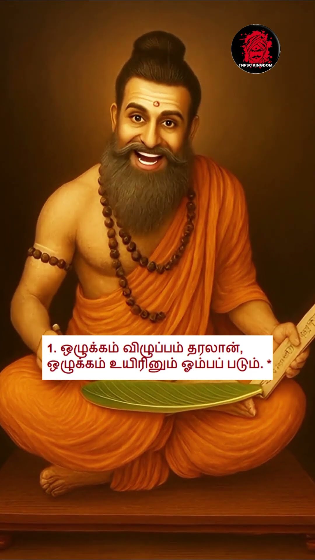 📕TNPSC தேர்வு குறிப்புகள் - ShareChat