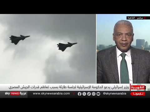 توتر إسرائيلي مصري: إسرائيل تعلن حالة استنفار عسكري على الحدود