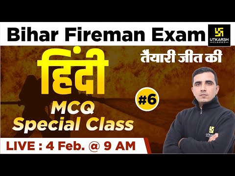 Bihar Fireman | बिहार फायरमैन | Hindi Special ( EP -  6 ) | Most Important MCQ | Sunil Sir