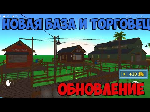 Видео: Обновление новый остров с торговцем! Ocean Is Home: Survival island #27