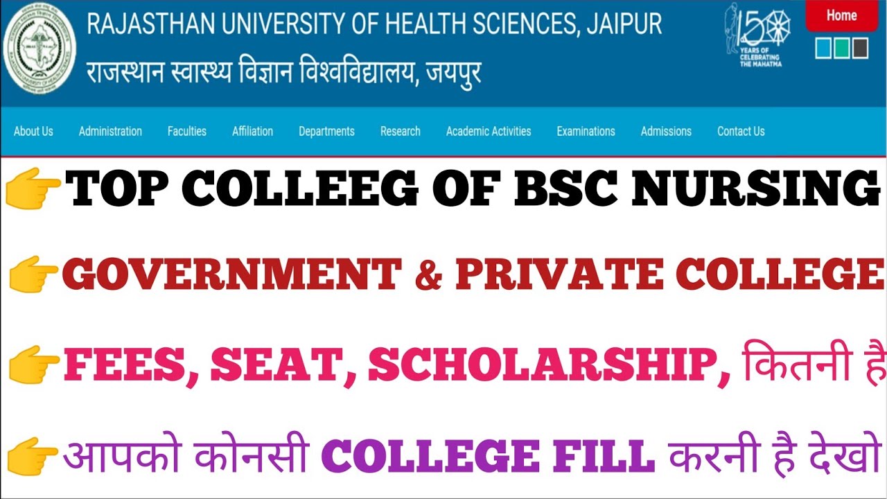 GOVERNMENT & PRIVATE COLLEGE OF BSC NURSING // RUHS COLLEGE FEES SEAT ...
