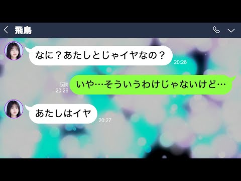 齋藤飛鳥に恋した陰キャが告白！？まさかの両思いで最高の瞬間を迎える。 【乃木坂46妄想LINE】