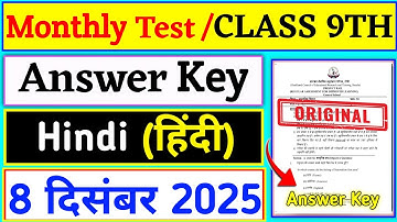 Class 9 Hindi Monthly Test Answer Key | 8 December Monthly Test | Class 9 Hindi Monthly Test 