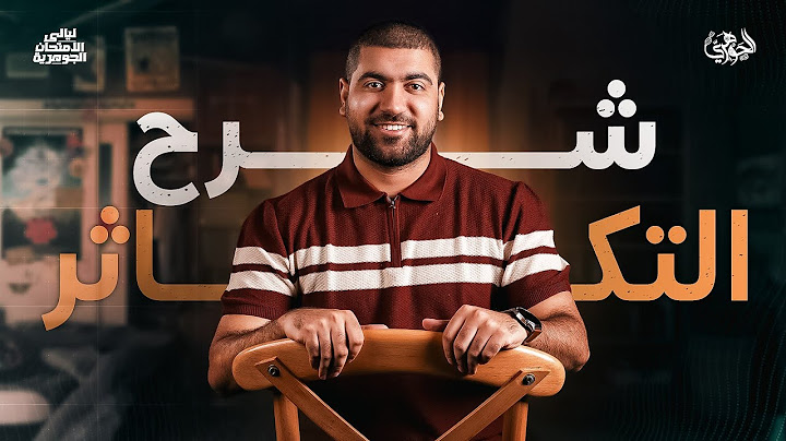 مراجعة التكاثر كاملا | ليالى الامتحان  ٢٠٢٥ مع دكتور أحمد الجوهري