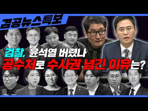 [겸공뉴스특보] 2024년 12월 18일 수요일