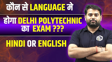 Delhi Polytechnic DSEU CET 2024 का Exam किस भाषा में  होगा ? Hindi or English? #delhipolytechnic