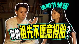 祖先的世界到底是什么样？什么情况让他们不愿去投胎