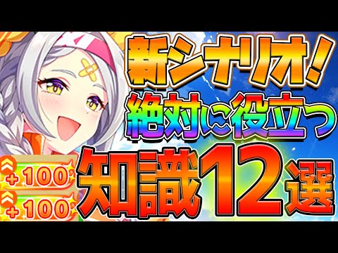 【ウマ娘】UAFシナリオで絶対役立つ育成知識12選!! 全てまとめて詳しく徹底解説！最新攻略知識や育成のポイント,基礎上昇の違い,相談.大会について！固有レベル/進化スキル/新スキル【UAF攻略】