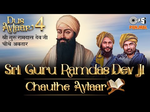 Dus Avtaar - Sri Guru Ramdas Ji | Birender Dhillon, Shamsher Lehri| Bawa-Gulzar| Devotional Song
