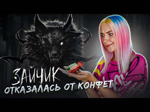 Видео: ОТКАЗАЛАСЬ ОТ КОНФЕТ 😰 ЗАЙЧИК эпизод 4 ► TINY BUNNY глава 4