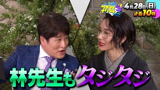 日曜日の初耳学【女優・吉田羊×林修◆今田美桜・松岡茉優が語る凄みと㊙素顔】🈑