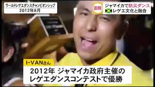 I-Van Special Story About Jamaica 2019