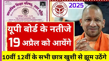 💥यूपी बोर्ड रिजल्ट डेट हुआ ✅घोषित | छात्रों के इंजतार की घड़ियाँ हुई समाप्त / छात्रों की बल्ले बल्ले