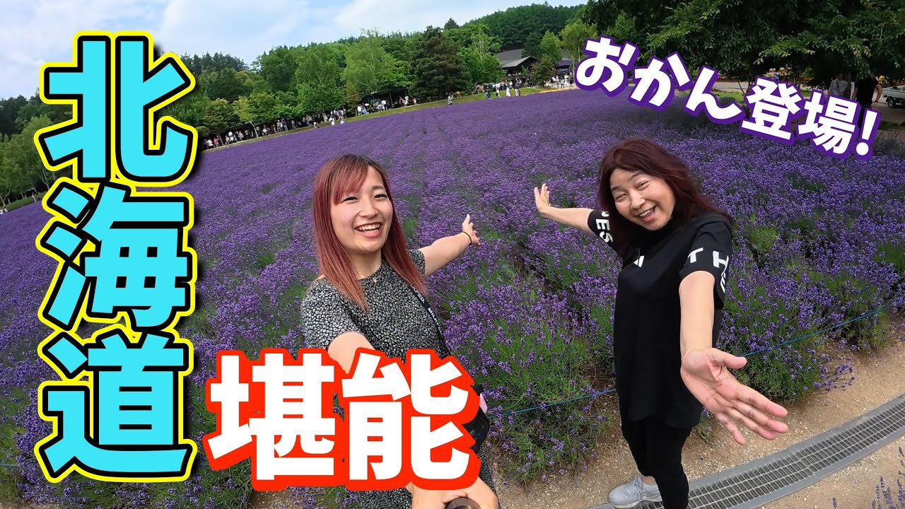 【車中泊】ばばしのオカンと一緒に美瑛を観光