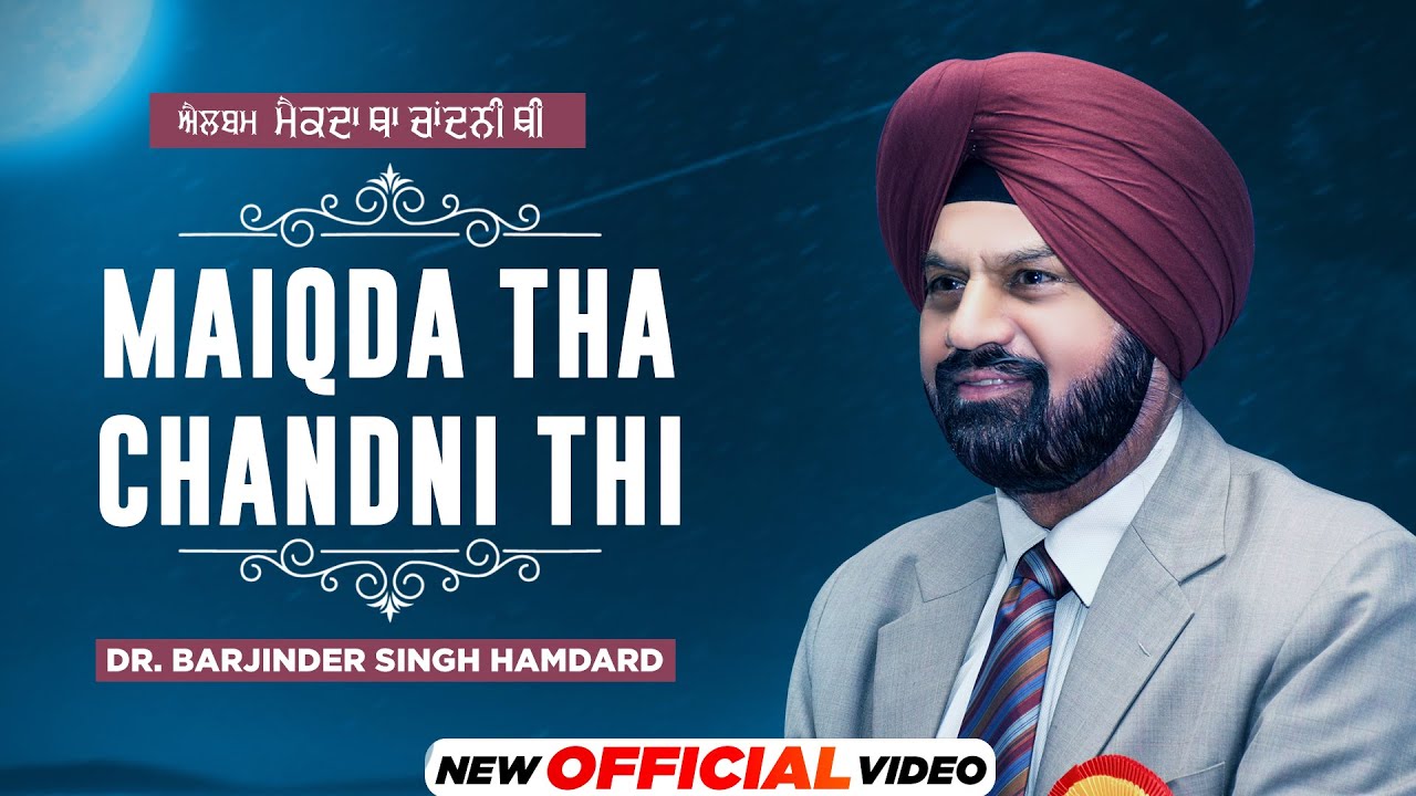Maiqda Tha Chandani Thi (Official Ghazal Audio) | Dr Barjinder Singh Hamdard | Latest Ghazal 2021