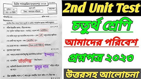 class 4 amader Poribesh /second unit test 2023/question paper/class 4 2nd unit test amader Poribesh