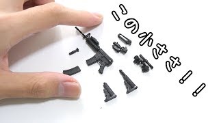 【M4のプラモデルが小さいけどリアル？！】figmaにはおすすめサイズ