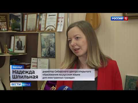 В АлтГПУ работает Сибирский центр открытого образования на русском языке для иностранцев
