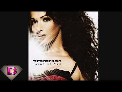 Dana International - Ata Memagnet Oti