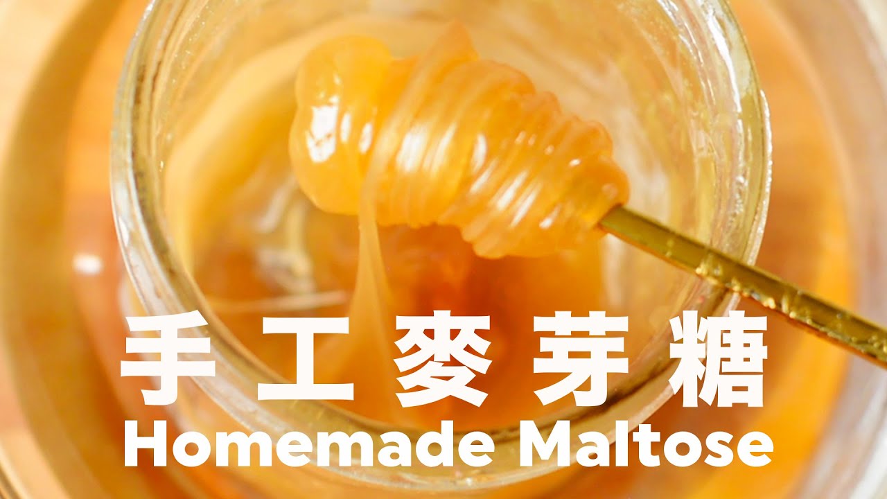 療癒❗️古法手工用麥芽發酵 💕 回味童年快樂時 Traditional handmade malt 💕 Reminiscing childhood happiness