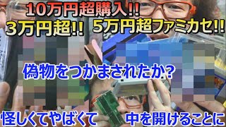 高額ファミコン! 中を開けて真贋確認! 10万円超購入! 後編 年間1000万円ゲームを購入する男! ゲームソフト4万本の部屋!【ゲーム芸人フジタ】【開封芸人】【福袋芸人】【ゲーム紹介】【ゲーム実況】