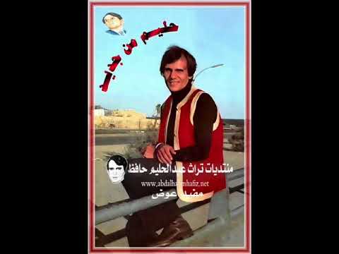 الفجر لاح ياجوامع كبري للنصر عبد الحليم حافظ 1973