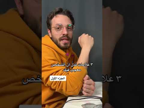 فيديو: كيفية حل المشاكل في العلاقات (بالصور)