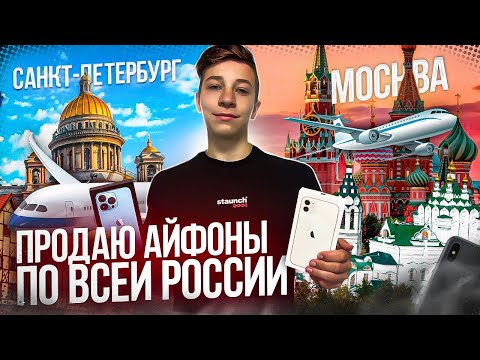 ПЕРЕКУП АЙФОНОВ на АВИТО | Как ПРОДАВАТЬ МНОГО ?!