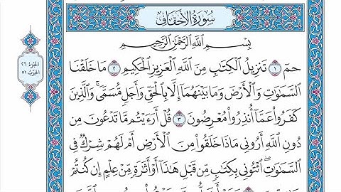 الحزب ٥١ من القرآن الكريم بصوت الشيخ عبدالباسط عبدالصمد رحمه الله