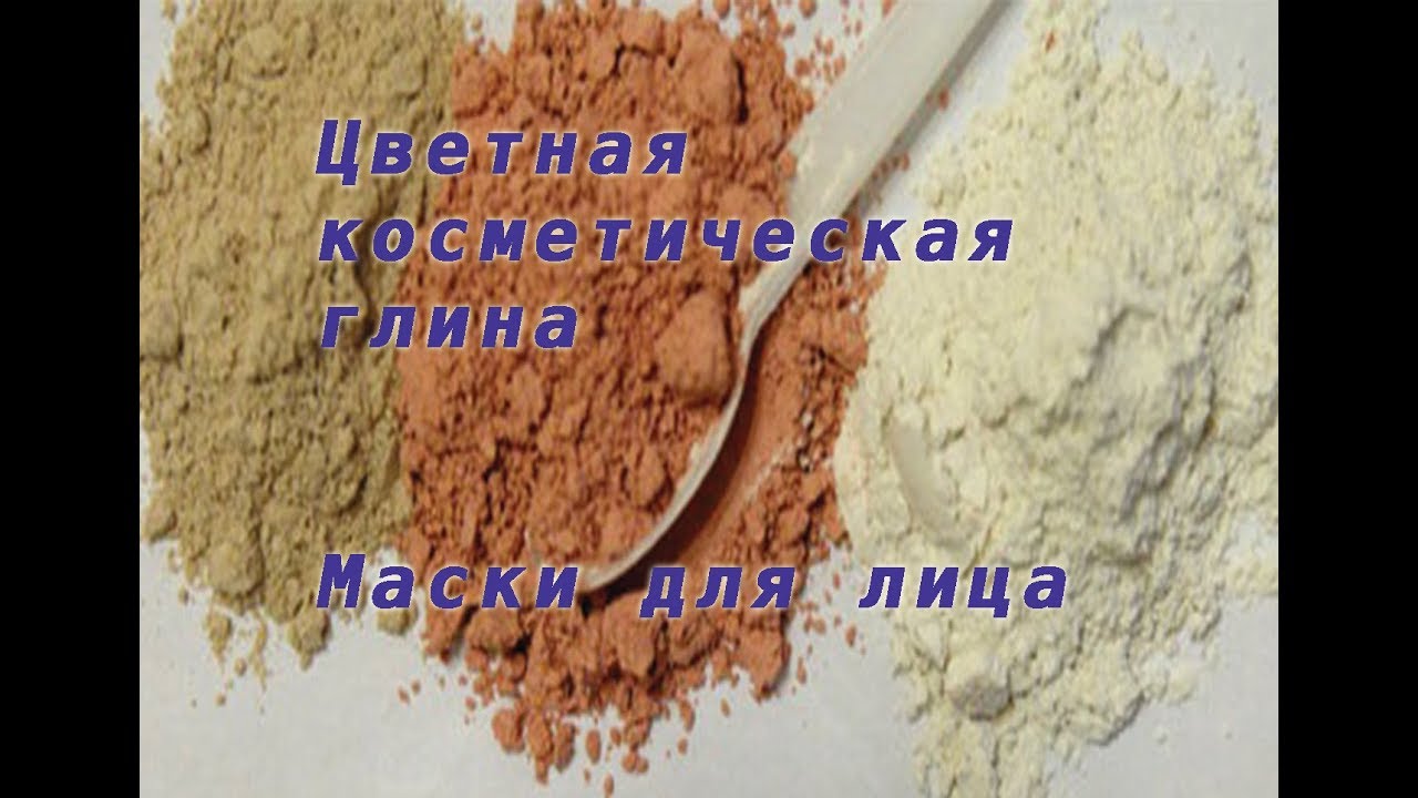 Маска для лица из глины. Виды глины