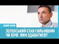 Гайдай: Слабкий президент став сильним, або хоче ним здаватися