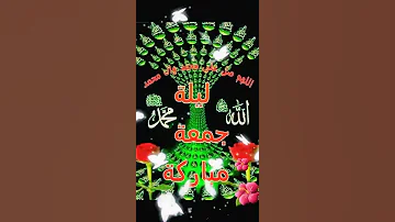 دعاء ليلة الجمعة حالات واتس ليلة الجمعة حالات جمعة مباركة حالات دينية 