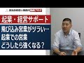 飛び込み営業が精神的にツラい…起業での営業どうしたら強くなる？－名古屋税理士原辰彦