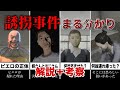 【誘拐事件】Chilla's Artさんのドメスティックな愛憎ゲーム物語解説＋考察